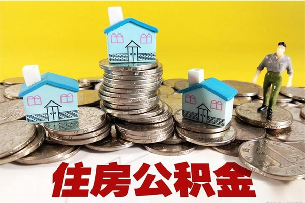 德清住房公积金封存可以办理贷款吗（公积金封存可以申请贷款吗）